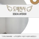 천사인테리어도배장판