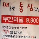 통삼집