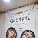 야탑골한방삼계탕 이미지