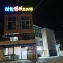 마카다펜션 이미지