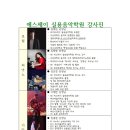 에스제이실용음악학원 이미지