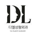디엘의원 이미지