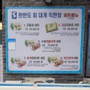 한반도회대게직판장