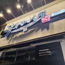 무쇠김치삼겹 미사점 이미지