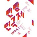 제12회 서울변방연극제 개막 "도시기계 : 요술환등과 산책자의 영리한 모험" 이미지