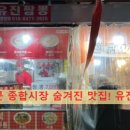 대창옛날짜장 | 동대문 종합시장 숨겨진 맛집! 유진짬뽕 즉석 짜장 200% 즐기는 법과 필수 꿀팁 대방출