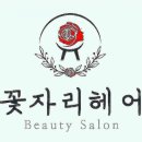 꽃자리헤어 이미지