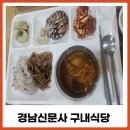 경남식당 | 창원 구내식당 경남신문사 점심 일반인 이용후기