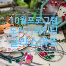 (7/23 저녁반)반짝반짝 글라스 아트 | [공지] [모집중] 10월 프로그램 (원데이클래스 &amp; 취미반 )- 도자기페인팅 &amp; 글라스아트 체험