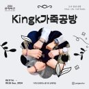 KingK가죽공방