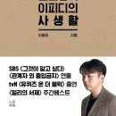 월급쟁이 이피디의 사생활-이동원 이미지