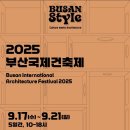 (주)씨엠엠 | 부산 센텀 벡스코 9월 전시 2025부산국제건축제 정보 &amp;후기
