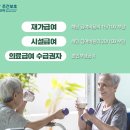 사랑돌봄재가복지센터.복지용구 이미지
