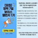 삼성에스비 | [공지] [공지] 영픽(English Pick) 7일 챌린지 1기 모집 (선착순 20명)