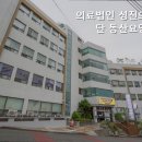 동산의료재단 이미지