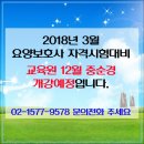 마포SLS요양보호사교육원