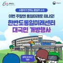 참여형민주시민교육 [안녕, 시민] 분단을 넘어 함께 평화 | 광복 80주년 대국민 개방 행사... VR·클래식·통일게임까지! 가족과 함께하는 통일 축제