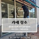 새풍물종합기물 | 공주 대학교 카페 외부 유리창 청소 | 방학을 맞이한 대청소 | 센트럴종합관리