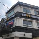 인헌제일가정의원 이미지