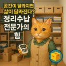 정리수납 2급 자격증과정 주간 (3개월 과정) | 공간이 달라지면 삶이 달라진다? 정리수납 전문가의 힘