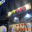 태어나서 처음 먹은 탕후루 후기 송도 달콤왕가 탕후루 송도 학원가점