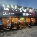 대박집방촌점