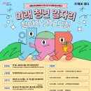 (주)미래환경산업 | 2025 미래 청년 일자리 참여부터 면접, 합격 후기까지! - AI 온라인콘텐츠 분야