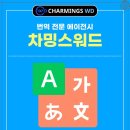 차밍에이전시 이미지