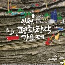 제6회 인천 평화창작 가요제 / 대한민국을 대표할 평화의 노래 이미지