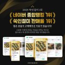 쑥향 | 명가삼대떡집 해풍 쑥인절미, 찐 후기! 쫄깃함 끝판왕, 쑥향 솔솔~