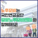 50+생애설계교육『행복중심 생애설계(변화관리, 건강과 여가, 관계)』 | 청년인데 벌써 노후준비 해야 할까? | 중앙노후준비지원센터 알아보기