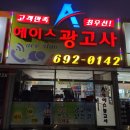 에이스광고사