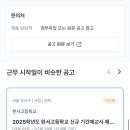 [서울] 2025학년도 휘경여자고등학교 기간제교원 채용 공고 / 국어1,영어2,일반사회1,체육1,생명과학1 이미지