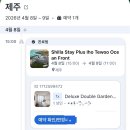 스테이비갠오후 | 신라스테이 이호테우 가든뷰 객실 실제후기, 바다 보임 | 제주 공항 근처 호텔 추천 | 내돈내산 혼여