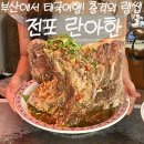 란아한 | 전포동 맛집 란아한, 태국 현지의 맛 랭쌥 후기