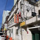 이마트24 울산신정지웰점 | 울산 신정동 점집 김보살 신년운세 보고온 후기