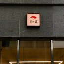 안흥유원지 | 이천터미널 안흥유원지 오마카세급 판초밥 맛집 [훈초밥] 일요일 점심 혼밥 내돈내산 솔직후기