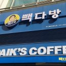 빽다방천안중앙 이미지