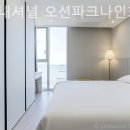 오션파크모텔 이미지