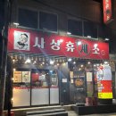사상휴계소 이미지