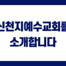신천지교회 이미지