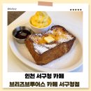 브리즈브루어스