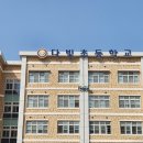 다빛초등학교 이미지