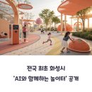 AI 놀이터에서 놀자~ 이미지