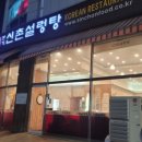 신촌설렁탕(송도점) 이미지