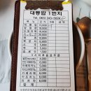 대통밥1번지