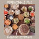 본우리집밥 이마트연수 | 이마트연수점 맛집 사월에보리밥과쭈꾸미 무한리필 핫한 신상 식당