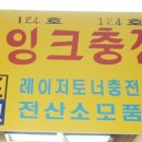 잉크월드 이미지
