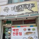 쑥티식당
