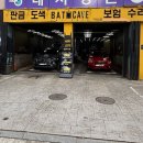 강남공업사 | 강남세차 강남공업사 강남덴트베트케이브
